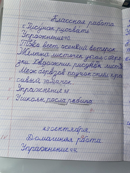 Почерк у школьника.