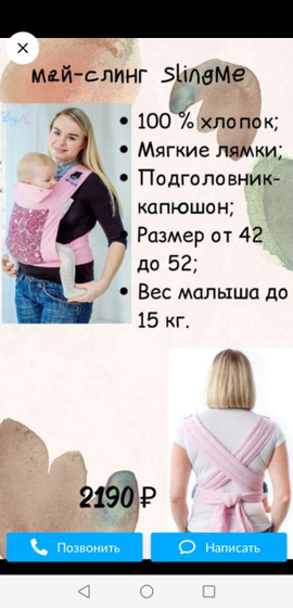 Май слинг с рождения