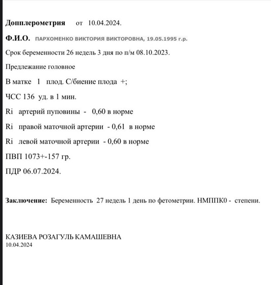 Доплер 🔬🩺