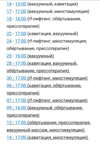 Итоги преображения фигуры ?