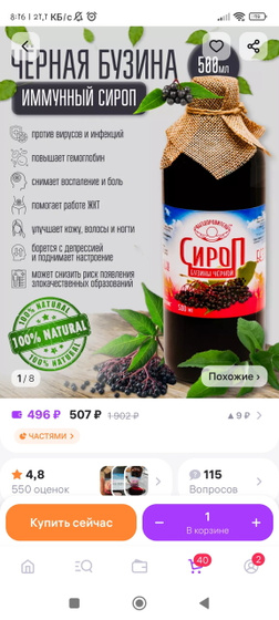 Сироп
