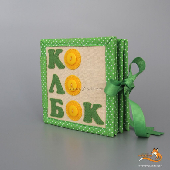Минибук Колобок - 2 книжки из 1 комплекта выкроек