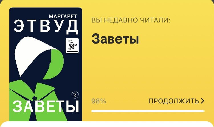 Рассказ служанки. Заветы