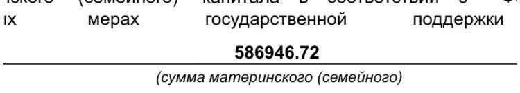 Мат капитал ?