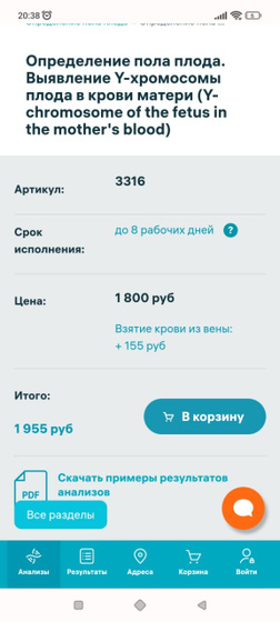 Узнать пол малыша по анализу крови