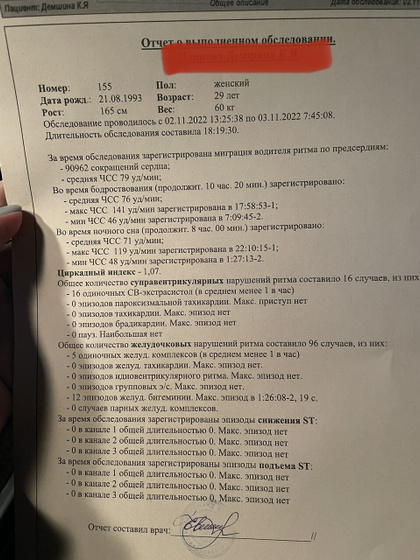 Показания холтера.