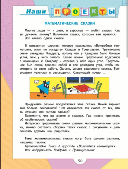 Девочки, помогите придумать математическую
