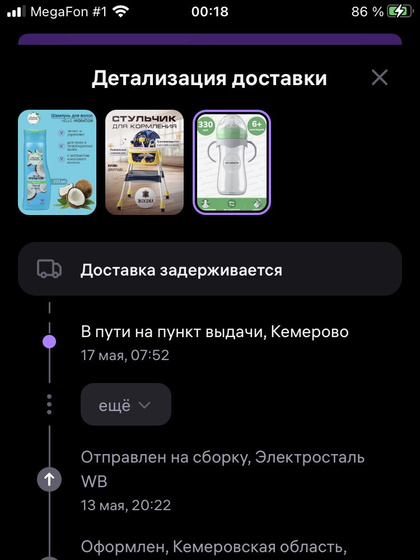 Потерялся товар при доставке на вальдбериз