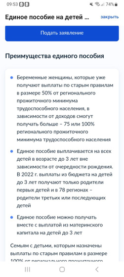Пособие уп на второго