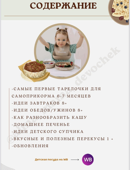 Самоприкорм 🥕🍐🥦🥄