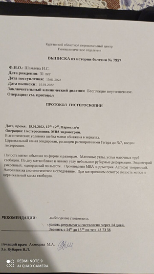 Гистероскопия была 19.01.22