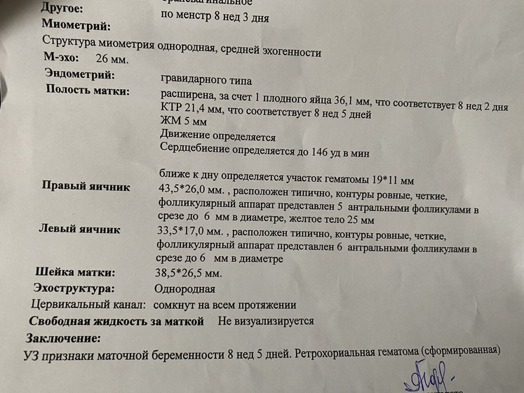 Гематома