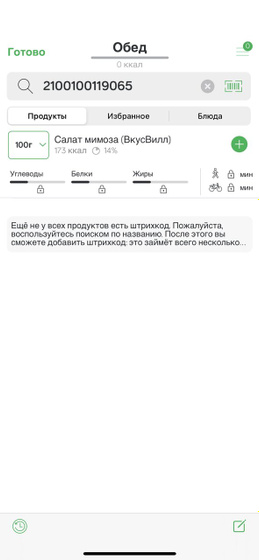 Счет калории