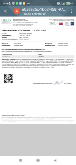 Хгч был 58.9,стал 140.3