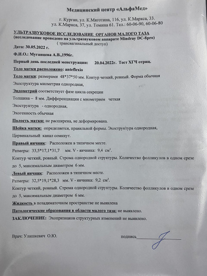 Результат узи , задержка 11 дней