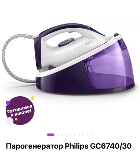 Парогенератор/Утюг.