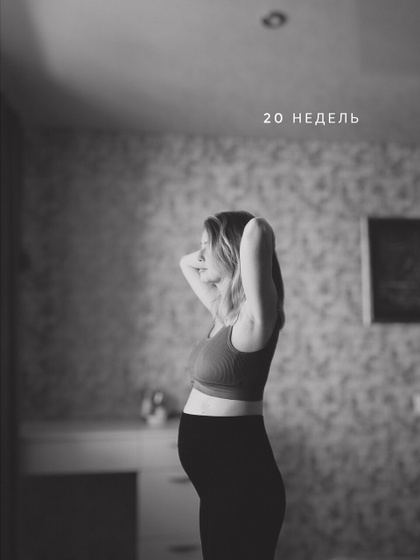 20 недель