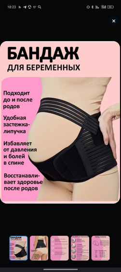 Бандаж