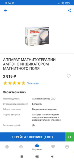 Каким аппаратом магнитотерапии вы