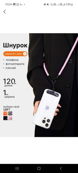 Шнур для телефона