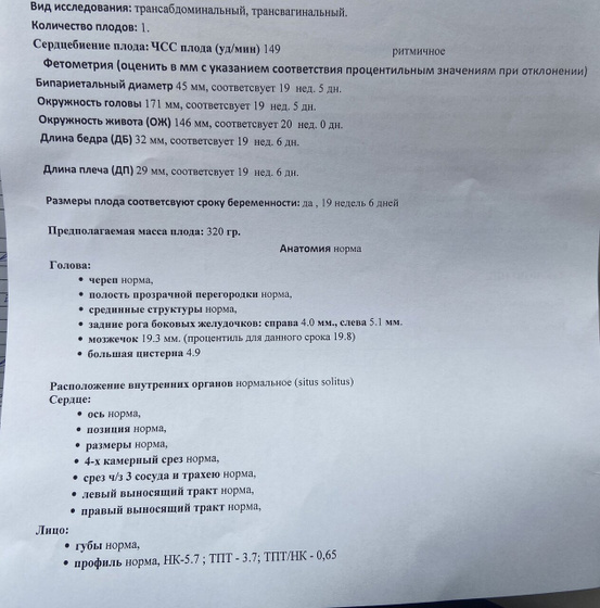 2 скрининг вес малыша 20недель