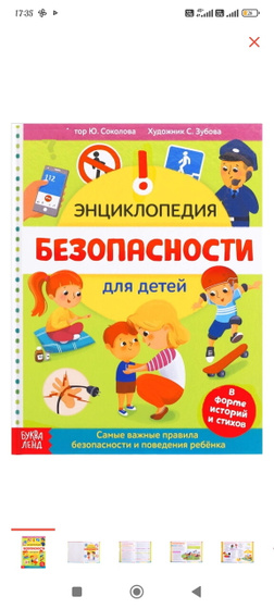 Нашла классную книгу детям.