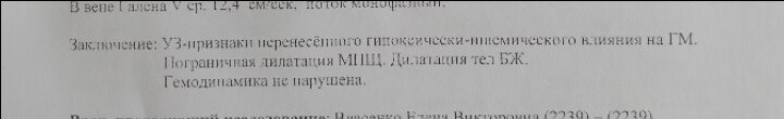 2 месяца, сделали нейросонографию,