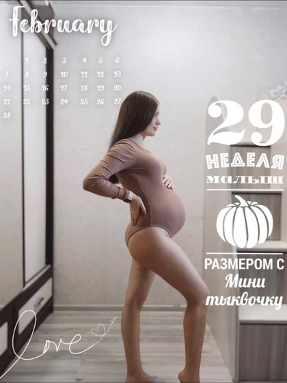 29 недель ?