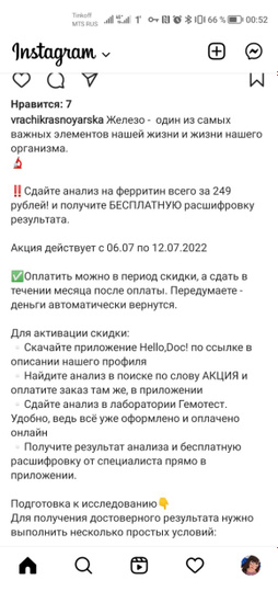 Девочки нашла акцию на