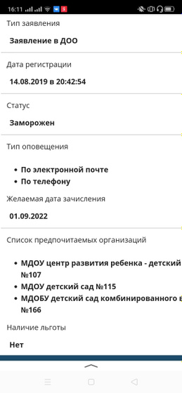 Запись в дет сад через Госуслуги