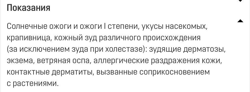 Зуд от укусов и растений.