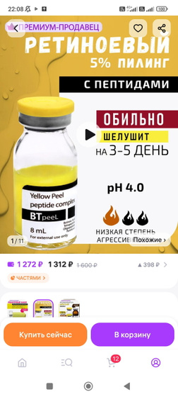 Кто пилинг этот испытывал на себе?