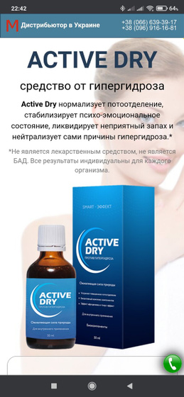 Средство от гипергидроза Active