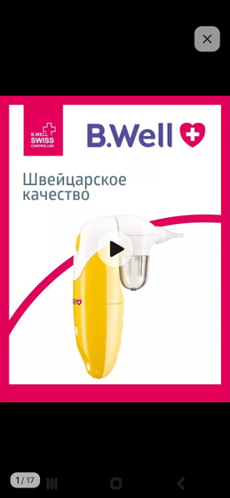 Аспиратор B.Well электрический