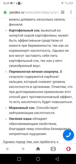 Как избавиться от изжоги.