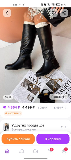 Сильно женственно смотрятся такие модели сапог?