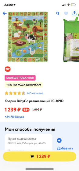 Подарили коврик для ползания