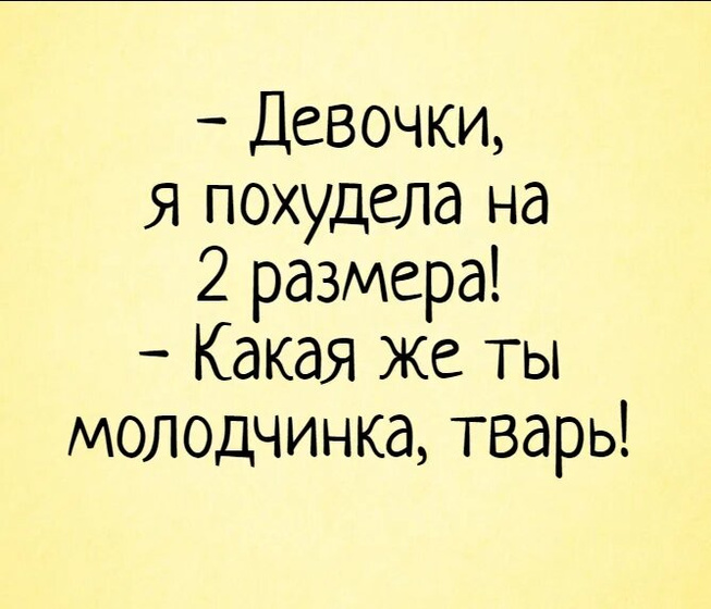 Моё похудение