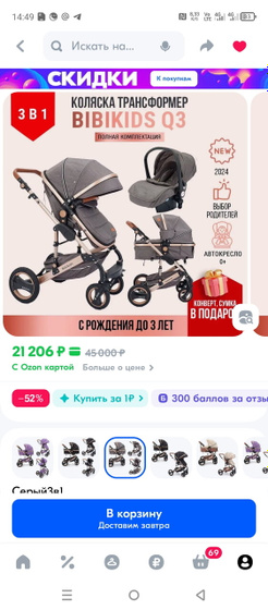 Коляска.