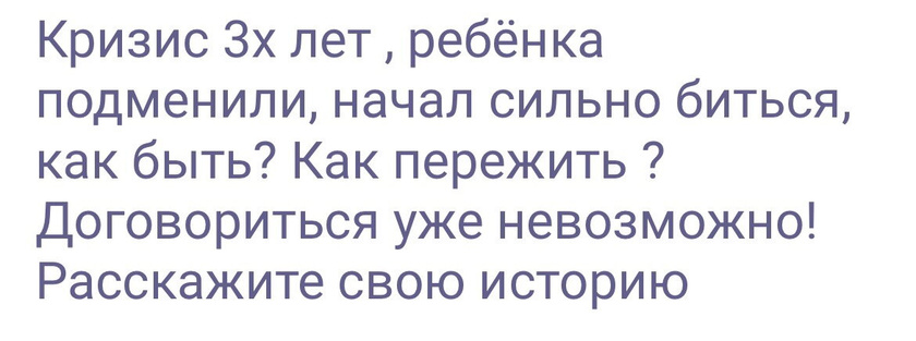 Кризис 3х лет