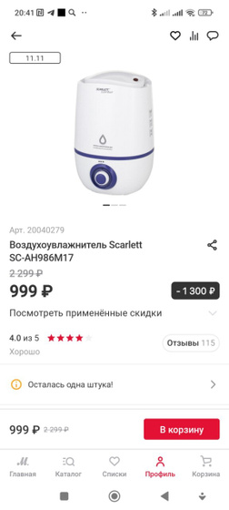 Ещё одна покупка.