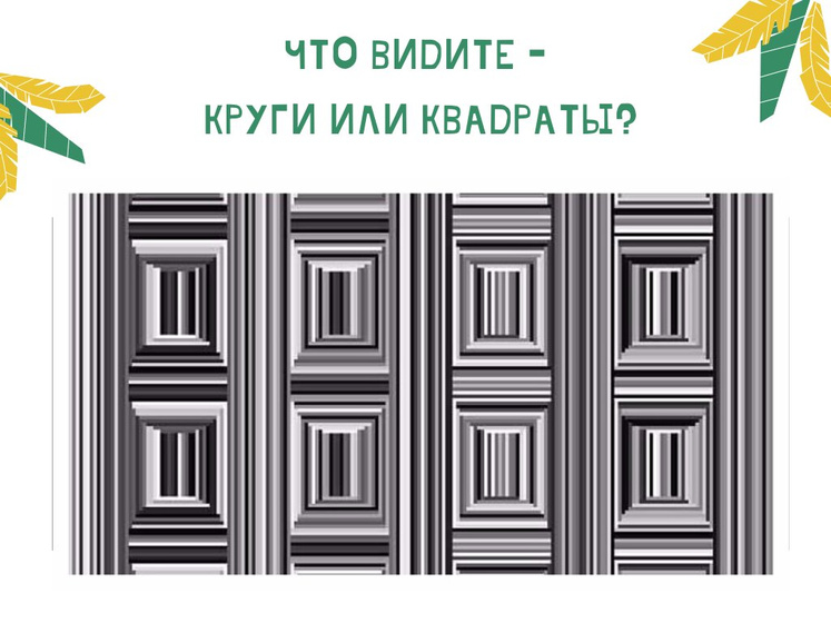 Тест на усталость в конце рабочей недели))