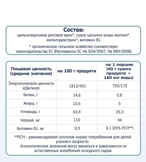 Со скольки месяцев можно кашу на козьем молоке
