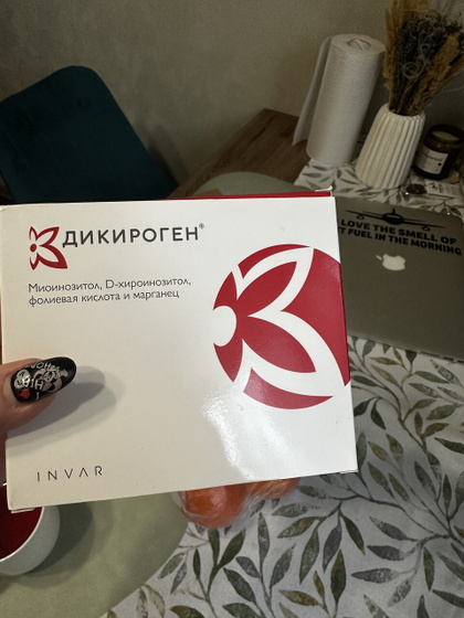 Дикироген