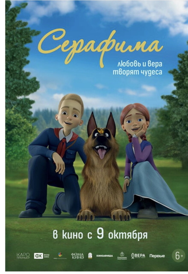 Серафима