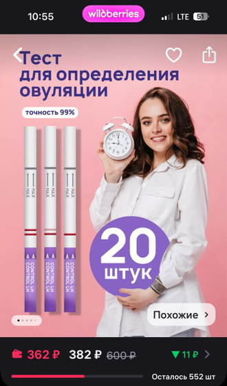 А в тестах на овуляцию есть разница?
