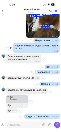 Мой любимый муж сегодня
