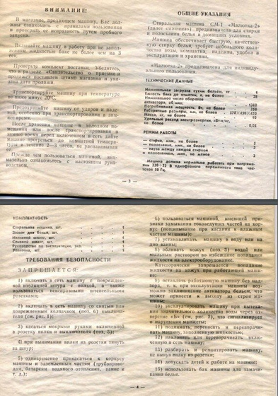 Малютка-2 стиральная машина инструкция есть, а сколько туда белья класть?