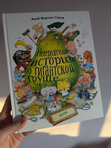 В декабре купили книжку про грушу