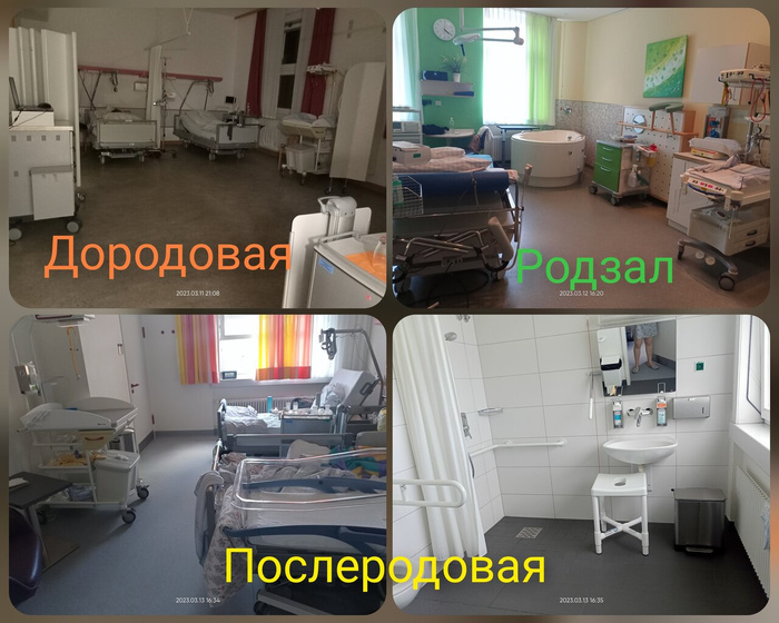 Четвертое счастье или роды в Германии